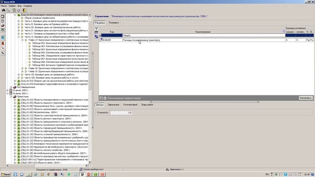 Система ПИР | Расценки от итога раздела или группы строк смотреть онлайн