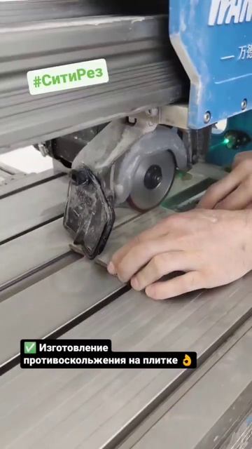 Изготовление противоскольжения на плитке👌Как вам такой результат? смотреть онлайн