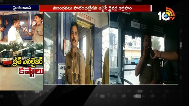 Breath Analyzer Tests are difficult for RTC drivers in Telangana | 10TV News смотреть онлайн