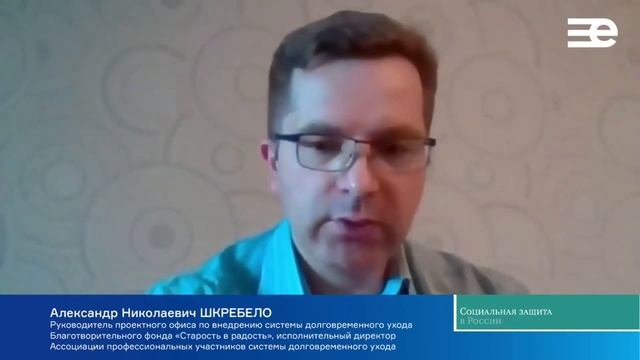 Частные пансионаты для престарелых граждан. Выступление Александра Николаевича Шкребело.