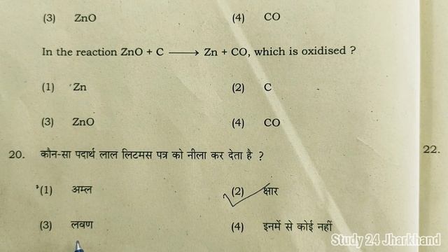 Science Answer Key Class 10th | Term 1 | Jac Board Exam 2022 News Today смотреть онлайн