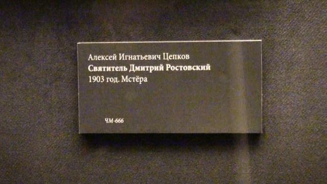 Русская икона. Показывает Андрей Болдырев 307. Мстера в музее Абрамова - часть 17 смотреть онлайн