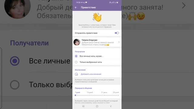 Как настроить Автоматическое приветствие на сообщения в телеграм Новинка #телеграм