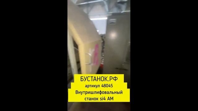 Внутришлифовальный станок si4 AM артикул 48045 смотреть онлайн