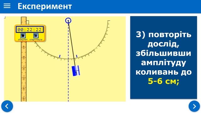 Урок 25 Лабораторна робота № 5 Дослідження коливань нитяного маятника смотреть онлайн