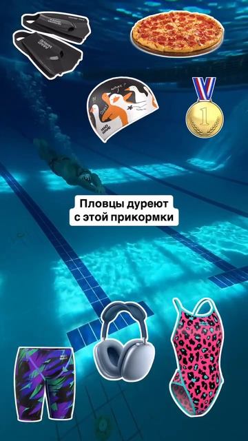 Отправь тому самому пловцу смотреть онлайн