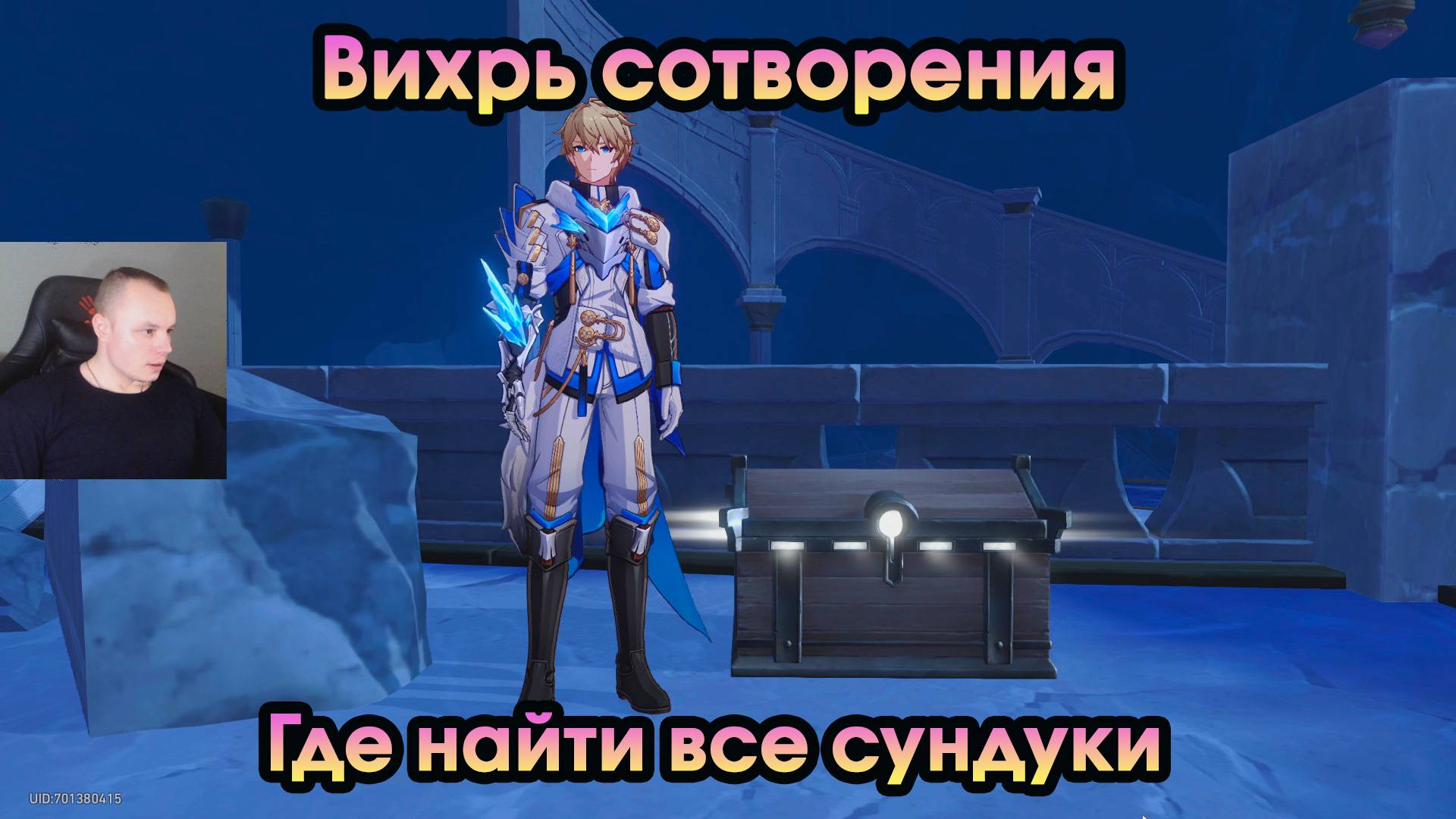 Honkai Star Rail ➤ Вихрь сотворения ➤ Где найти Все сундуки ➤ Игра HSR ➤ ХСР