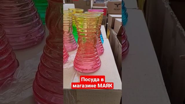💞Посуда в магазине Маяк сентябрь 2022 смотреть онлайн