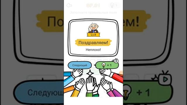 155 уровней за 10 минут в Brain Out