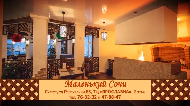 Маленький Сочи смотреть онлайн