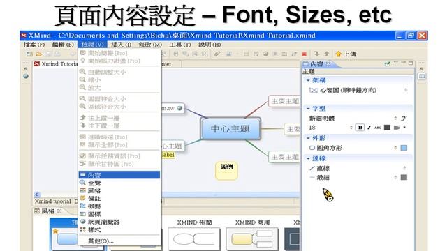 XMind Tutorial Part II 2351