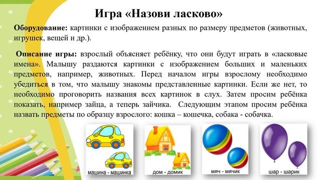 Практикум для родителей «С малышами играем, словарный запас пополняем» ДОУ 15 Зима смотреть онлайн