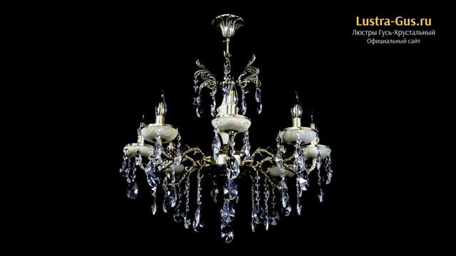 Бронзовая люстра «Оникс №8/1 лучик» - Гусь-Хрустальный завод смотреть онлайн