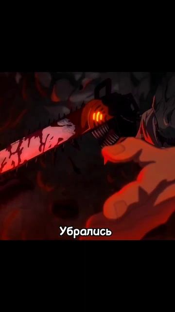 Денджи изобрёл вечный двигатель #anime смотреть онлайн