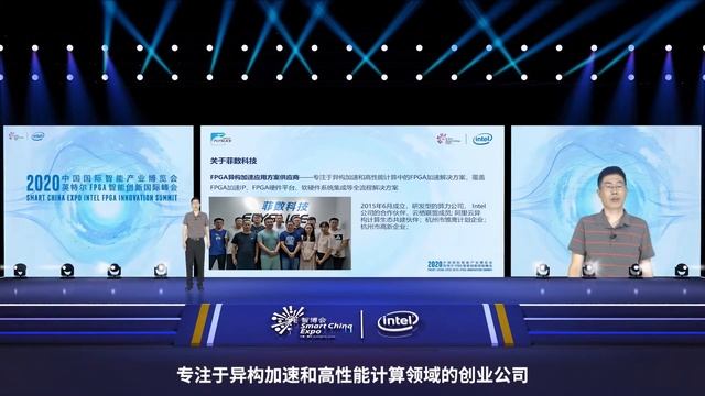 SCE2020 - Intel FPGA Intelligent Innovation International Summit Sep 16. смотреть онлайн