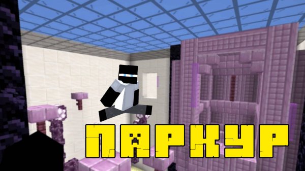 ПАРКУР ИСПЫТАНИЯ В МАЙНКРАФТ