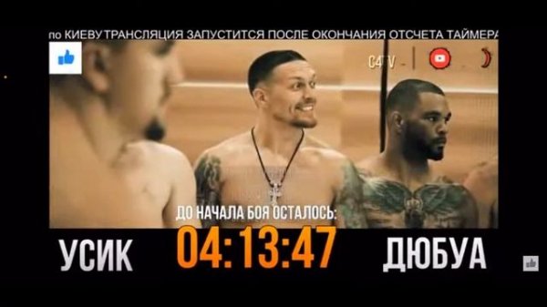 Бокс Александр Усик vs Даниэль Дюбуа