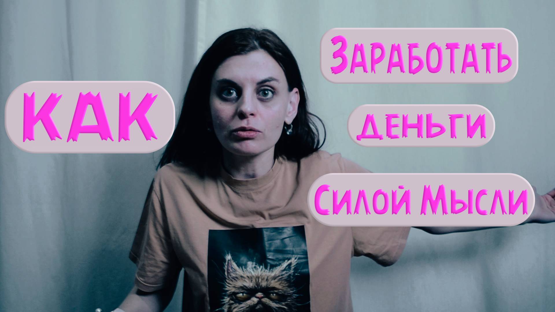 как заработать деньги силой мысли