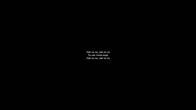 Матранг - Заманчивая (текст песни)