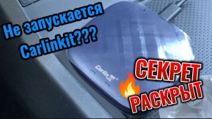 Автоматический запуск Carlinkit Tbox plus