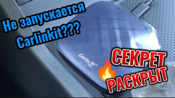 Автоматический запуск Carlinkit Tbox plus