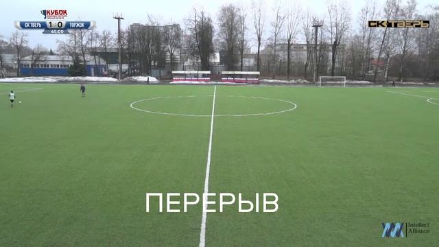 СК "Тверь" - ФК "Торжок". Прямая трансляция смотреть онлайн