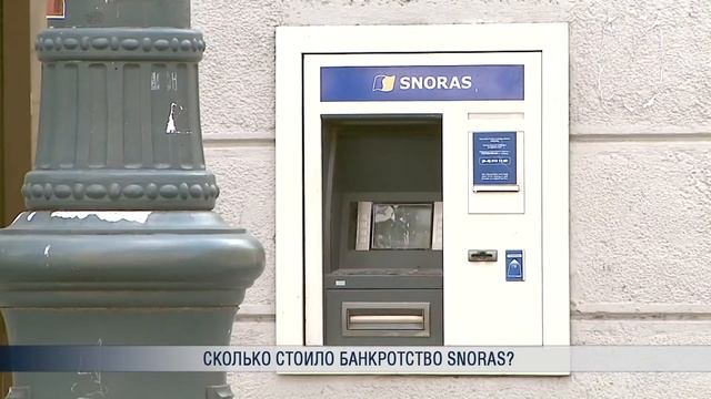 Сколько стоило банкротство SNORAS? смотреть онлайн
