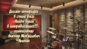 БОССА-НОВА «Дизайн интерьера в стиле джаз» ИМПРОВИЗАЦИЯ композитор Виктор Анохин #instrumentaljazz