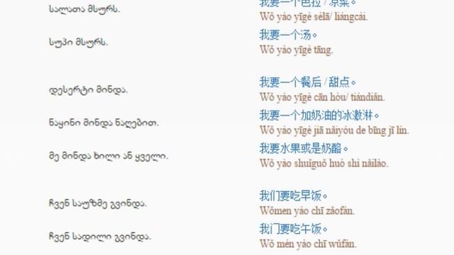 ჩინურის გაკვეთილი 31 (რესტორანში 3)/Chinese Lessons 31 /Китайский язык Урок 31 смотреть онлайн
