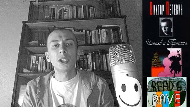 Чапаев и Пустота. Глава седьмая (Барон Юнгерн). Живое чтение