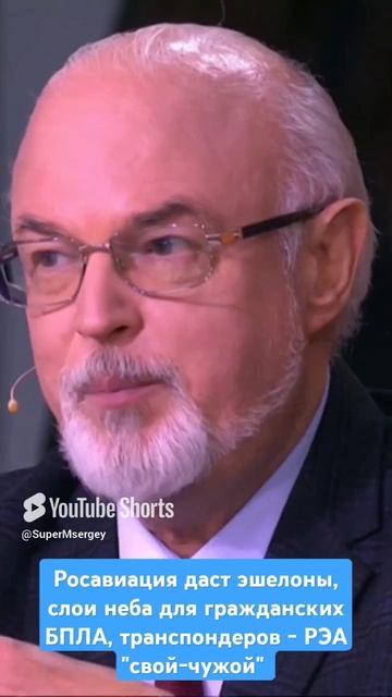 Росавиация даст эшелоны, слои неба для гражданских БПЛА, пропуск "свой-чужой", правила полетов смотреть онлайн