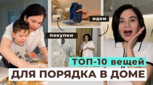 ТОП-10 вещей для порядка в доме из магазина ФИКСПРАЙС
