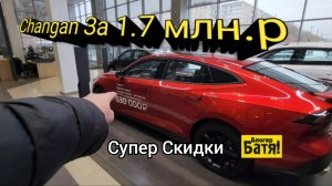 Цены на новые автомобили Чанган