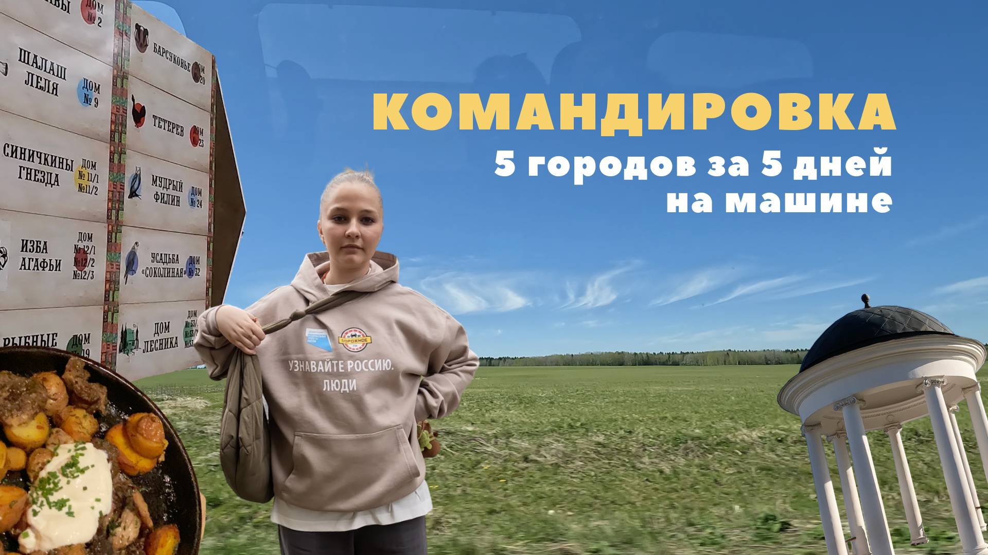 Еду в командировку по 5 городам России | съемки, отели, еда смотреть онлайн