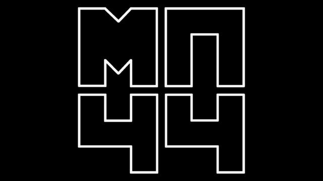 МП44 — Фарс-Мажор смотреть онлайн