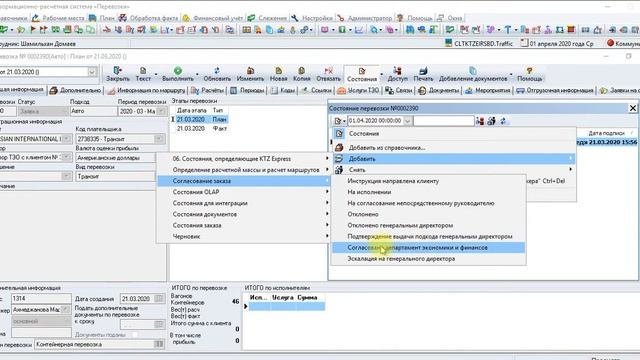 Пояснения по предназначению разделов, согласование заявок, выдача подкодов, выдача инструкций