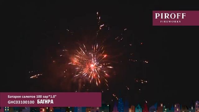 Багира GHC03100100 смотреть онлайн