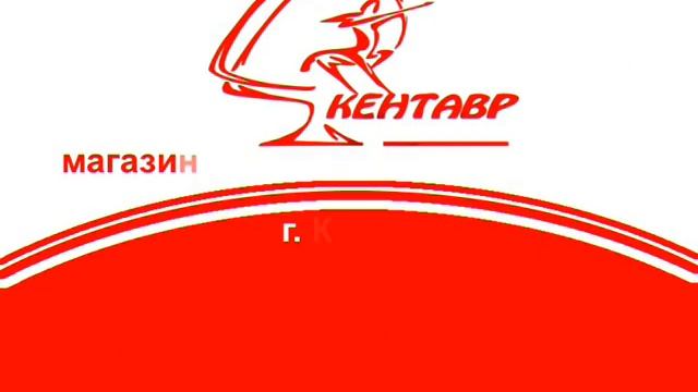 Кентавр смотреть онлайн