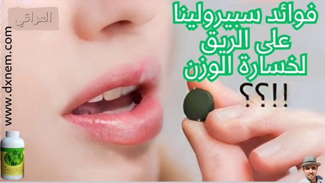 فوائد سبيرولينا على الريق لخسارة الوزن смотреть онлайн