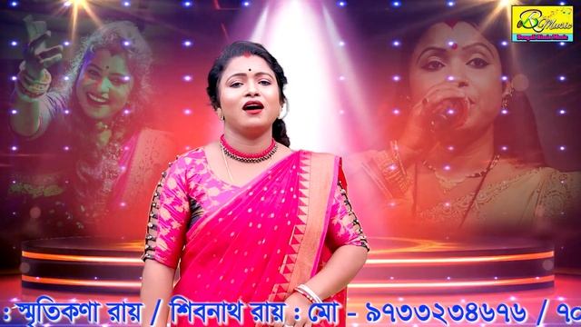 মনে রেখো আমার গান | শিল্পী স্মৃতিকণা রায় | Mone Rekho Amar Gaan | Baul Song | Baul Gaan #Baul Vide