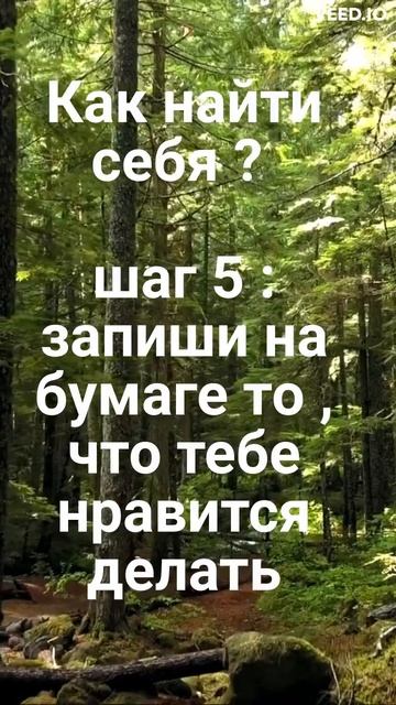 КАК НАЙТИ СЕБЯ ? ШАГ ШЕСТОЙ ! ЗАПИШИ ... смотреть онлайн