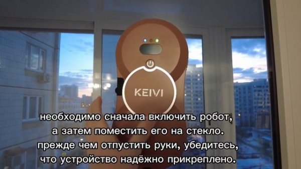 Робот мойщик окон KEIVI. Сбылась мечта