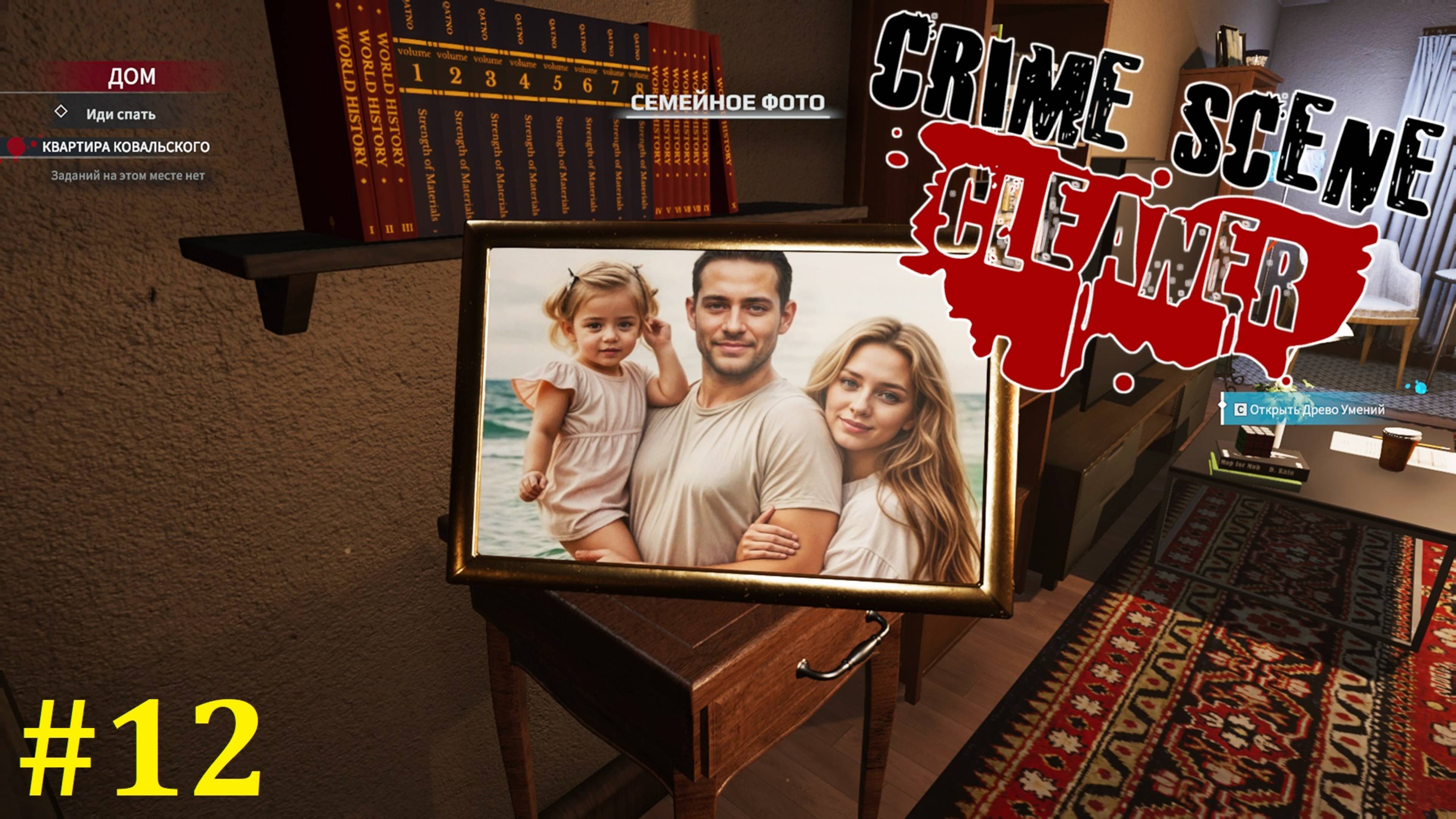 Crime Scene Cleaner Прохождение ► Стрим #12 смотреть онлайн