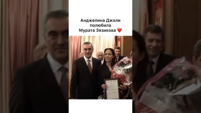 Анджелина Джоли полюбила Мурата Зязикова! смотреть онлайн