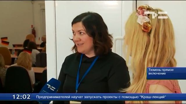 Дни Германии в Тюмени. Прямое включение смотреть онлайн