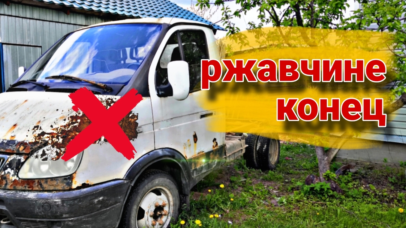 Как убрать ржавчину? 100% способ!