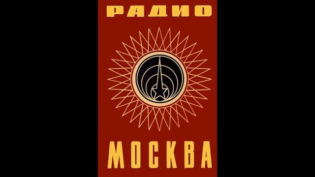 Radio Moscow Happy Birthday смотреть онлайн