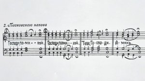 Великая ектения Московского напева, партия Бас, мужской хор