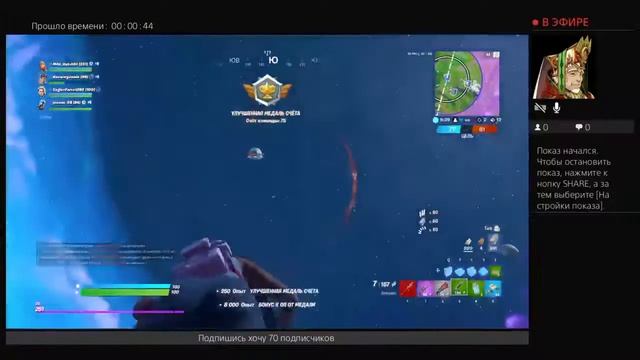 Чилим в фортнайт смотреть онлайн