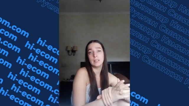 Обучение торговле на Амазон | Руслан Савинкин | Отзыв ученицы Марии , уже зарабатывает более 900€ смотреть онлайн